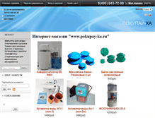 Tablet Screenshot of pokupay-ka.ru